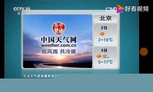 中央台天气预报晚7点30分_中央台天气预报晚7点30分城市顺序