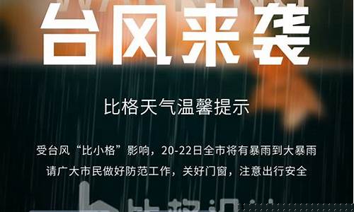 天气预报台风预警_天气预报台风预警图