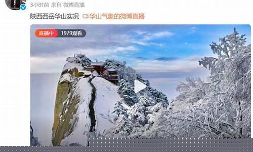 西安华山的天气预报_下周西安华山天气预报
