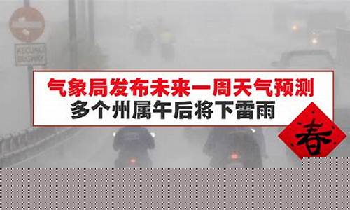 杭州未来一周天气预测查询最新消息_杭州未来一周天气预测查询最新消息