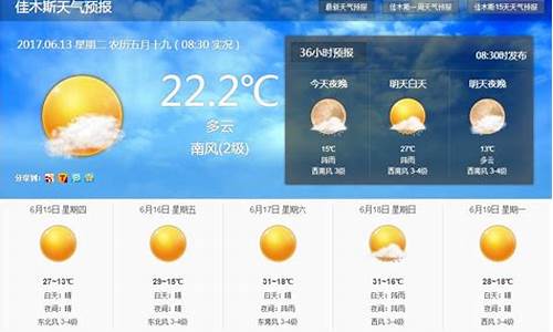 佳木斯今日天气_佳木斯今日天气预报查询