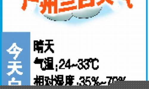 广卅一周天气_广东广州一周天气预报和穿衣指数是多少