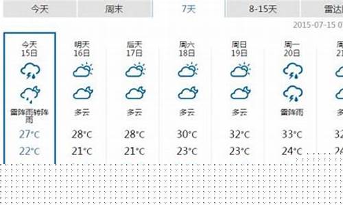 石家庄未来一周天气预报15天查询_石家庄未来一周天气预报15天查询表