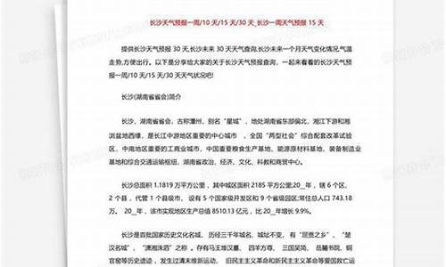 长沙县 天气预报_长沙县15天天气预报