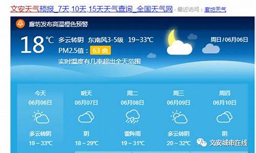 文安天气预报15天查询_文安天气预报15天查询一下最新