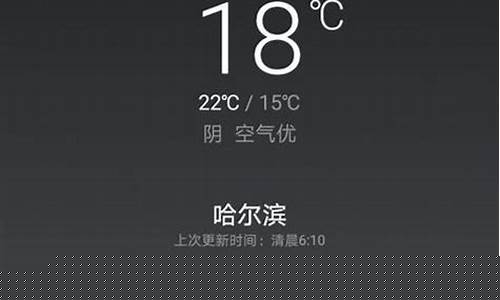 哈尔滨最近一周天气预报30天查询结果是多少_哈尔滨最近一周天气预报30天查询结果是多少号