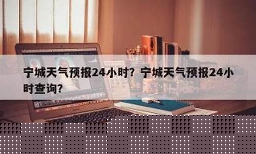 宁城天气预报报一周_宁城天气预报2345