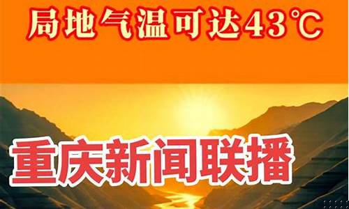 重庆市未来天气预报15天查询_重庆市未来一周天气预报情况查询