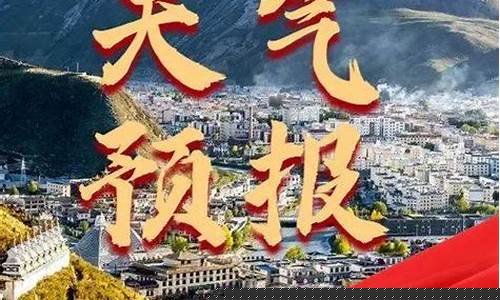 玉树一周天气预报_玉树的天气预报