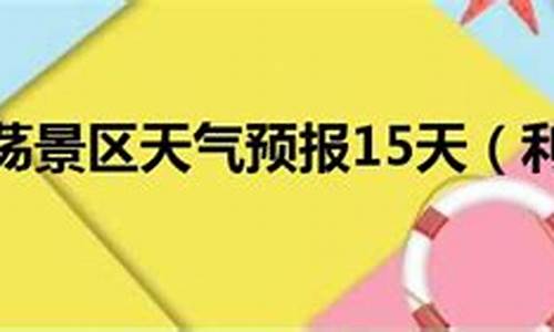 利川市天气预报15天_利川市天气预报15天天气预报