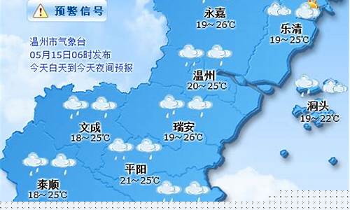 温州明天天气预报24小时查询电话_温州明天天气预报24小时查询