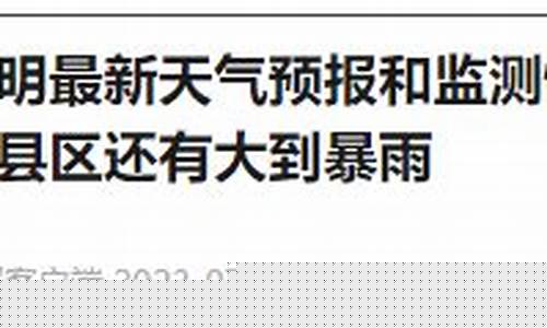 昆明五华区天气预报上一周天气_昆明市五华区天气预报15天