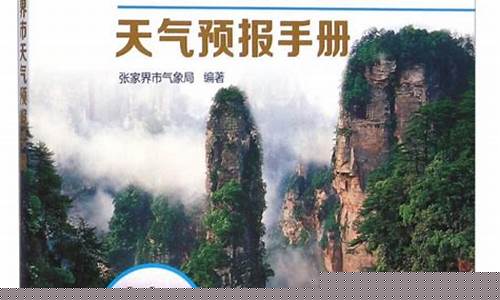 湖南张家界天气预报15天_湖南张家界天气预报15天查询百度