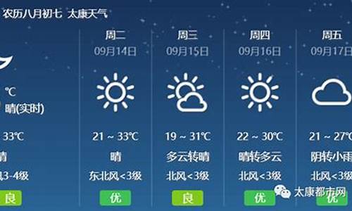 太康天气24小时预报_太康天气预报15天查