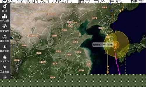 台风实时路径系统最新动态_台风实时路径