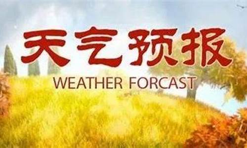 太谷天气预报一周天气_太谷天气预报7天天气