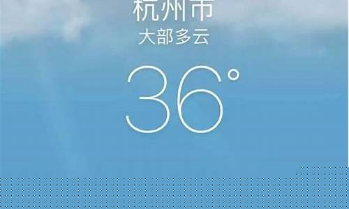 杭州天气预报7天明天_杭州天气查询7天预报最新