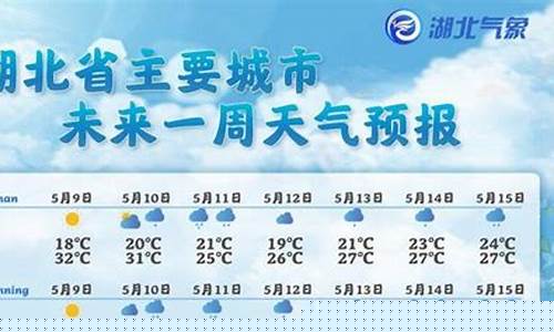 湖北武汉未来一周天气预报查询_湖北武汉未来一周天气