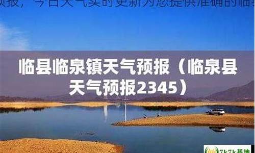 临县天气预报最新7天_临县天气预报最新7天准确