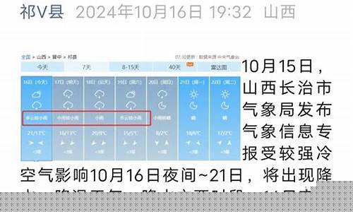 祁县天气预报一周_祁县天气预报一周15天