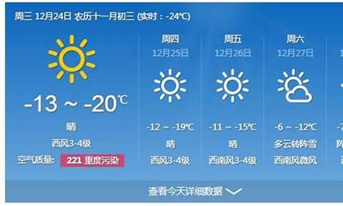 哈尔滨天气预报15天准确一览表_哈尔滨天气预报15天气预报一周天气预报