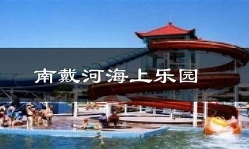 南戴河天气预报15天气_南戴河天气预报15天准确