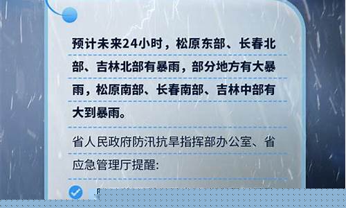 吉林大暴雨最新通知今天火车不通车了_吉林大暴雨最新通知今天