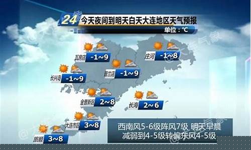 辽宁大连一周天气预报7天最新通知_辽宁大连一周的天气预报