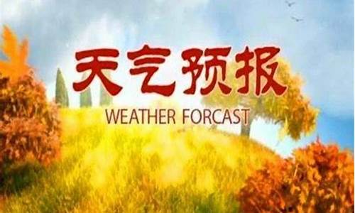 会理县天气预报准确度_会理县天气情况
