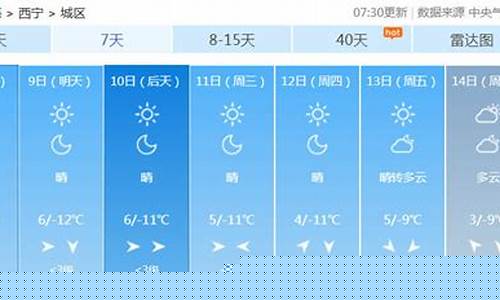 青海天气预报7天_青海湖天气预报30天