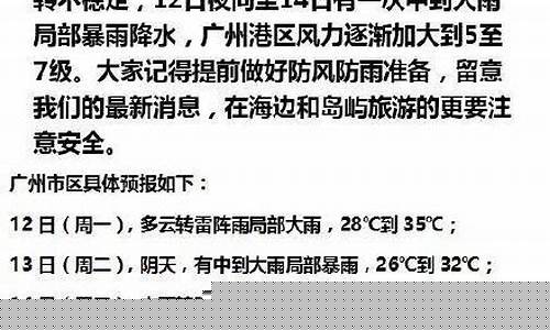 广州地区一周天气预报_广州一周天气预报七天查询表最新版