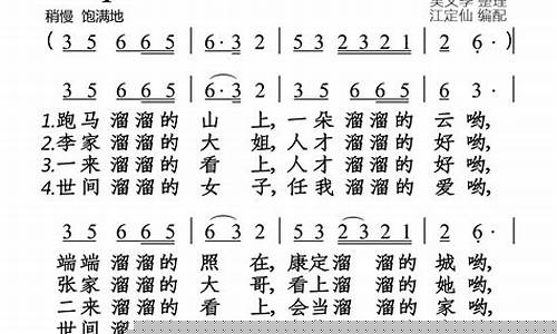 康定情歌简谱完整版图片_康定情歌简谱