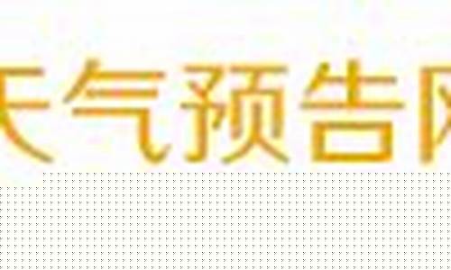 金华天气预报40天左右_金华天气预报40天