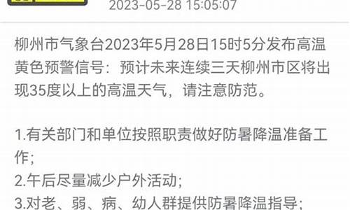 柳州天气预警_柳州天气