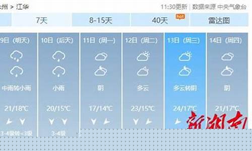 江华天气预报30天_江华天气预报30天预报