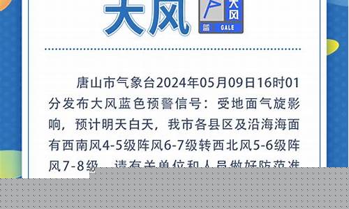 唐山天气预报17号_唐山天气预报17号查询结果