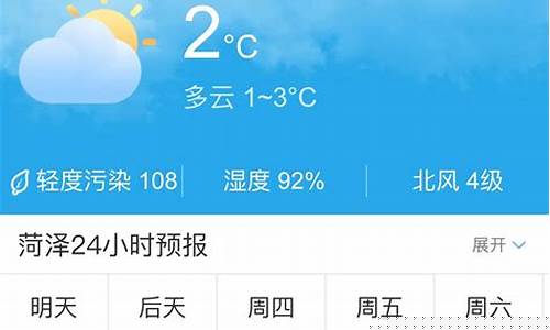 明天菏泽天气预报情况_明天菏泽天气预报