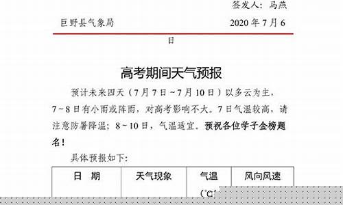 巨野天气预报15天查询_巨野天气预报15天查询百度百科