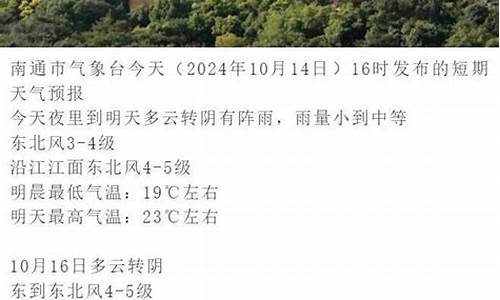 南通一周天气预报15天查询降温的天气情况_南通一周天气预报15天查询降温的天气