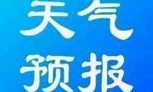 永济天气预报详情最新_永济天气预报详情