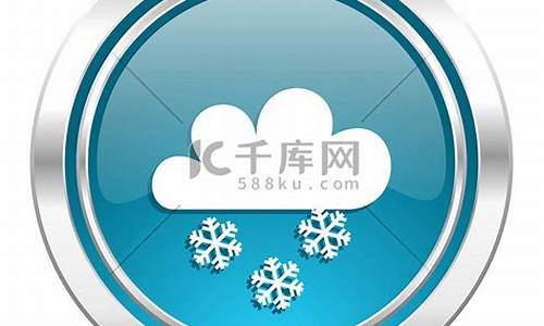 天气预报标志_天气预报标志符号图解