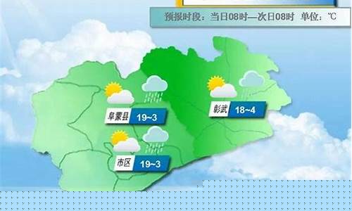阜新天气24小时预报精准下载_阜新天气24小时预报精准
