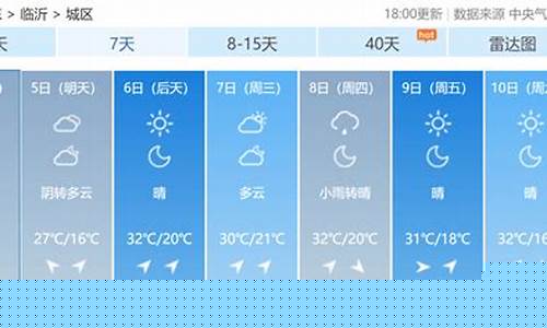 临沂地区天气预报_临沂地区天气预报30天