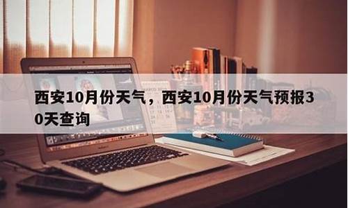 10月份天气预报30天查询结果宁波_10月份天气预报30天查询结果