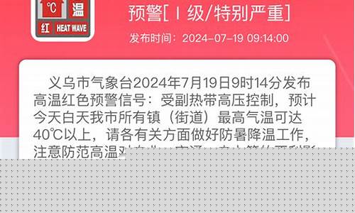 义乌未来40天天气预报情况查询_义乌未来40天天气预报