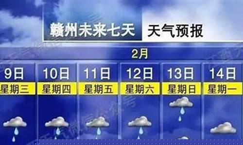 赣州天气预报40天查询_赣州天气预报40天查询结果