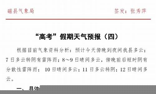 磁县天气预报24小时详情最新_磁县天气预报24小时详情