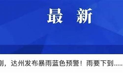 开江天气预报一周7天_开江天气预报30天气预报