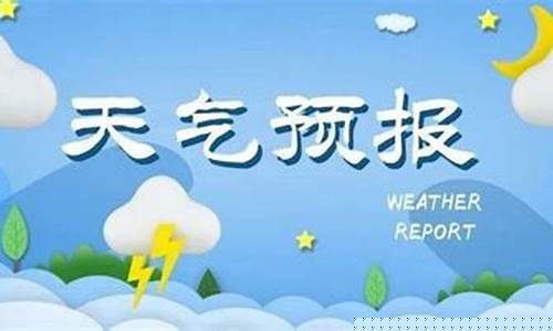 武城天气预报3天_武城天气预报3天查询