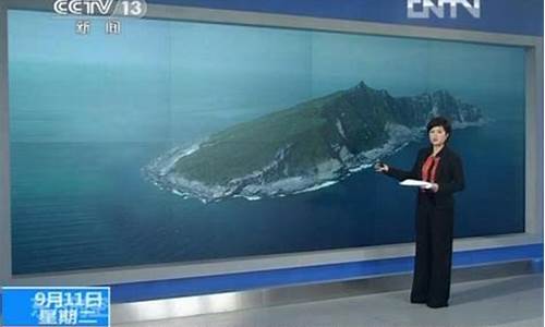 钓鱼岛天气预报中央电视台何时停的_钓鱼岛天气预报今天